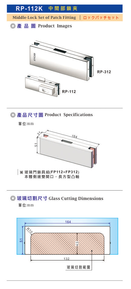日本優質玻璃門夾具RP-112K
