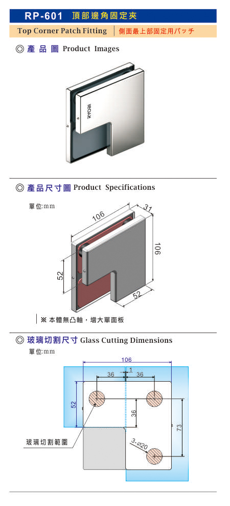 日本優質玻璃門夾具RP-601