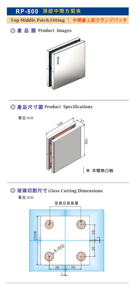 日本優質玻璃門夾具RP-800